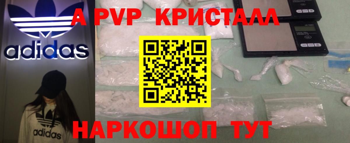 A-PVP мука  A-PVP  A PVP СК КРИС  Вход с VPN  Рязань  A PVP Crystall 