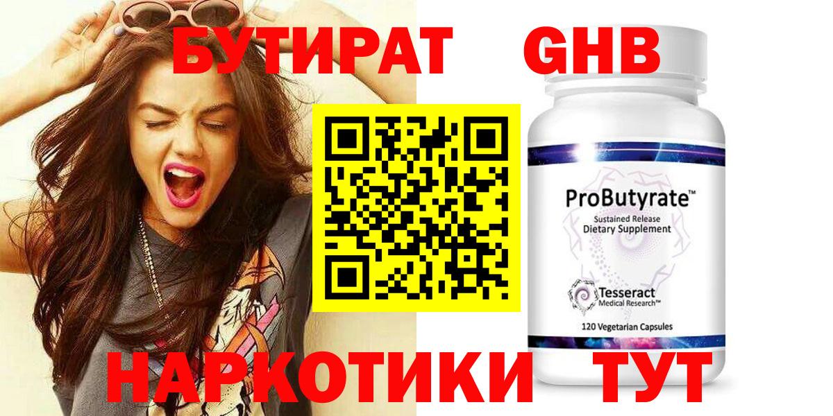 Бутират BDO Рязань
