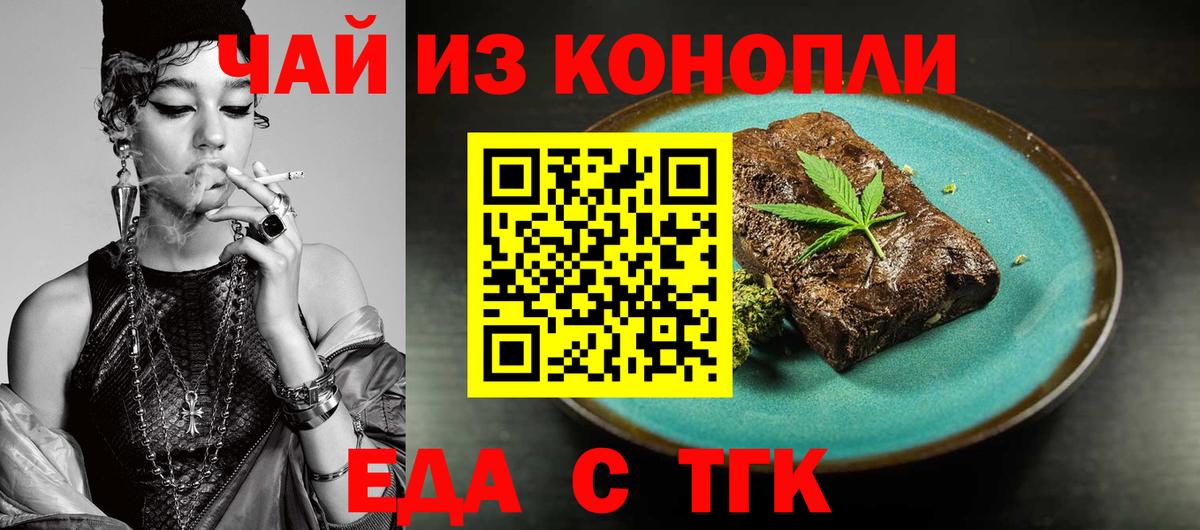 Еда ТГК марихуана  Вход с VPN  Рязань 