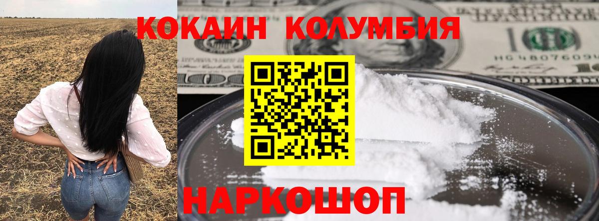 Кокаин  Вход с VPN  Рязань  Cocaine Колумбийский  Кокаин FishScale 