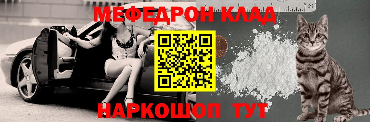 Меф мяу мяу мука Рязань