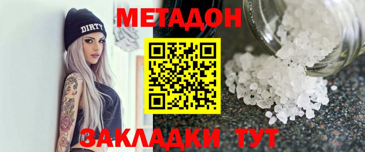 МЕТАДОН белоснежный Рязань